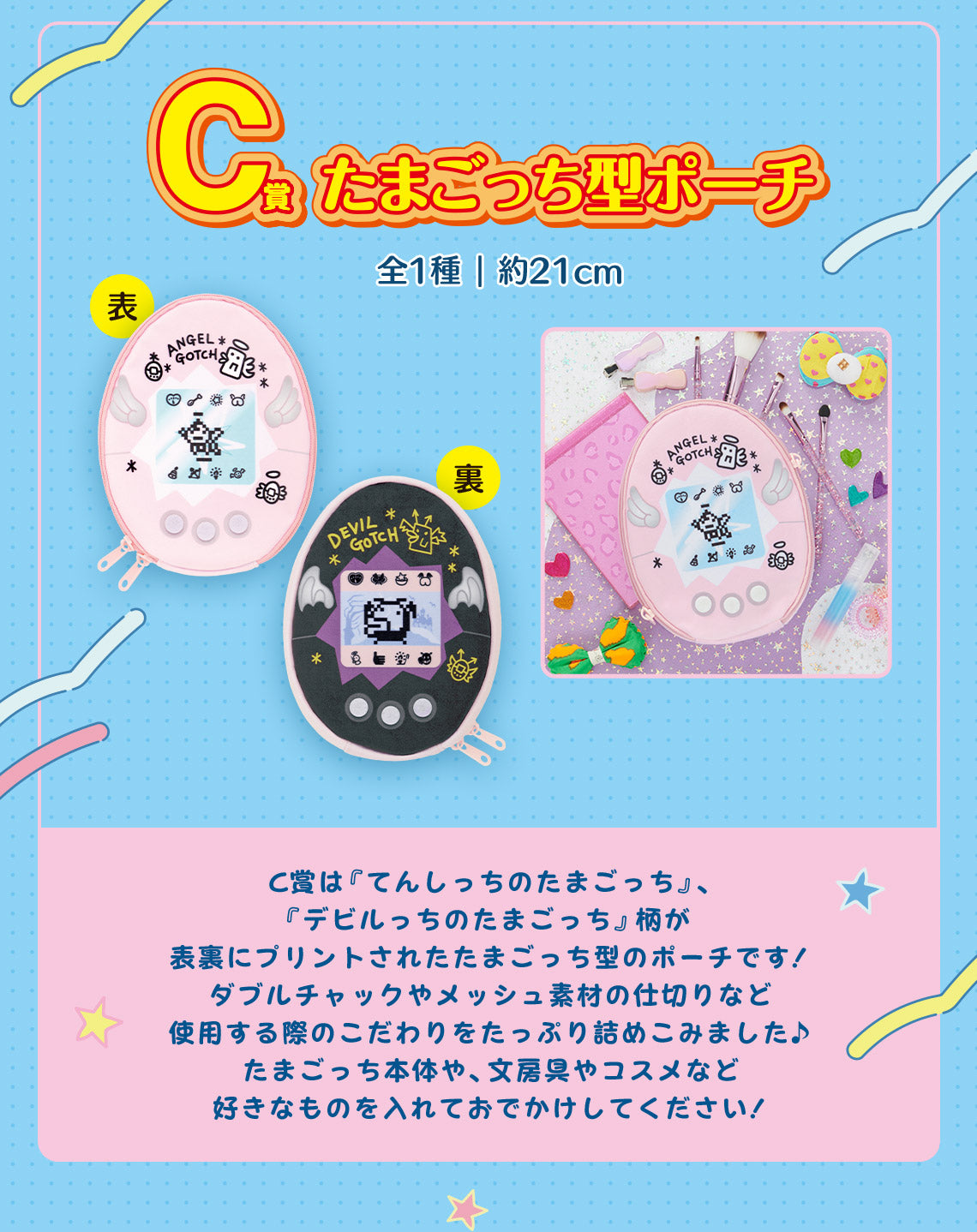 Ichiban Kuji Tamagotchi ~Celebrating! Collaboration~ A Prize / C Prize-A Prize-Bandai-Ace Cards & Collectibles