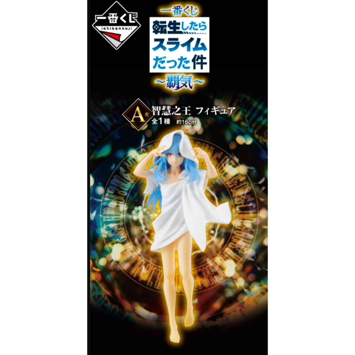 Ichiban Kuji That Time I Got Reincarnated As A Slime ~Ambition~-Bandai-Ace Cards & Collectibles