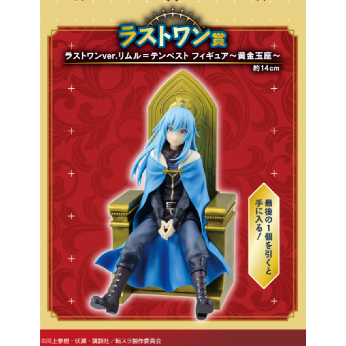 Ichiban Kuji That Time I Got Reincarnated As A Slime "Rising Star" Rimuru Tempest-Bandai-Ace Cards & Collectibles
