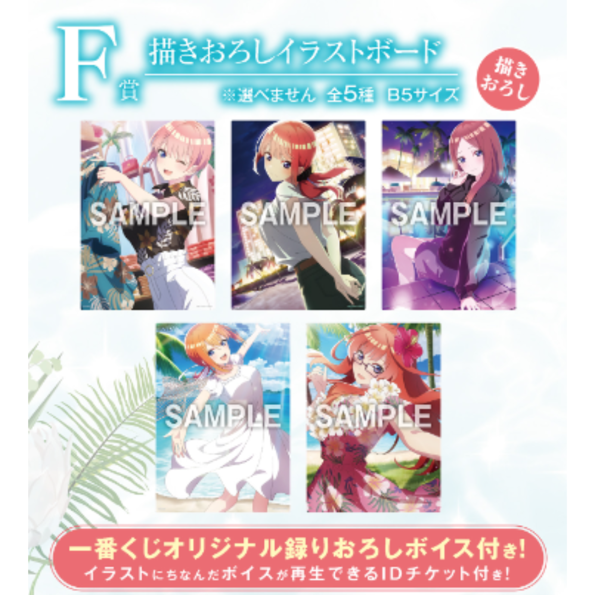 Ichiban Kuji The Quintessential Quintuplets Honeymoon-Bandai-Ace Cards &amp; Collectibles