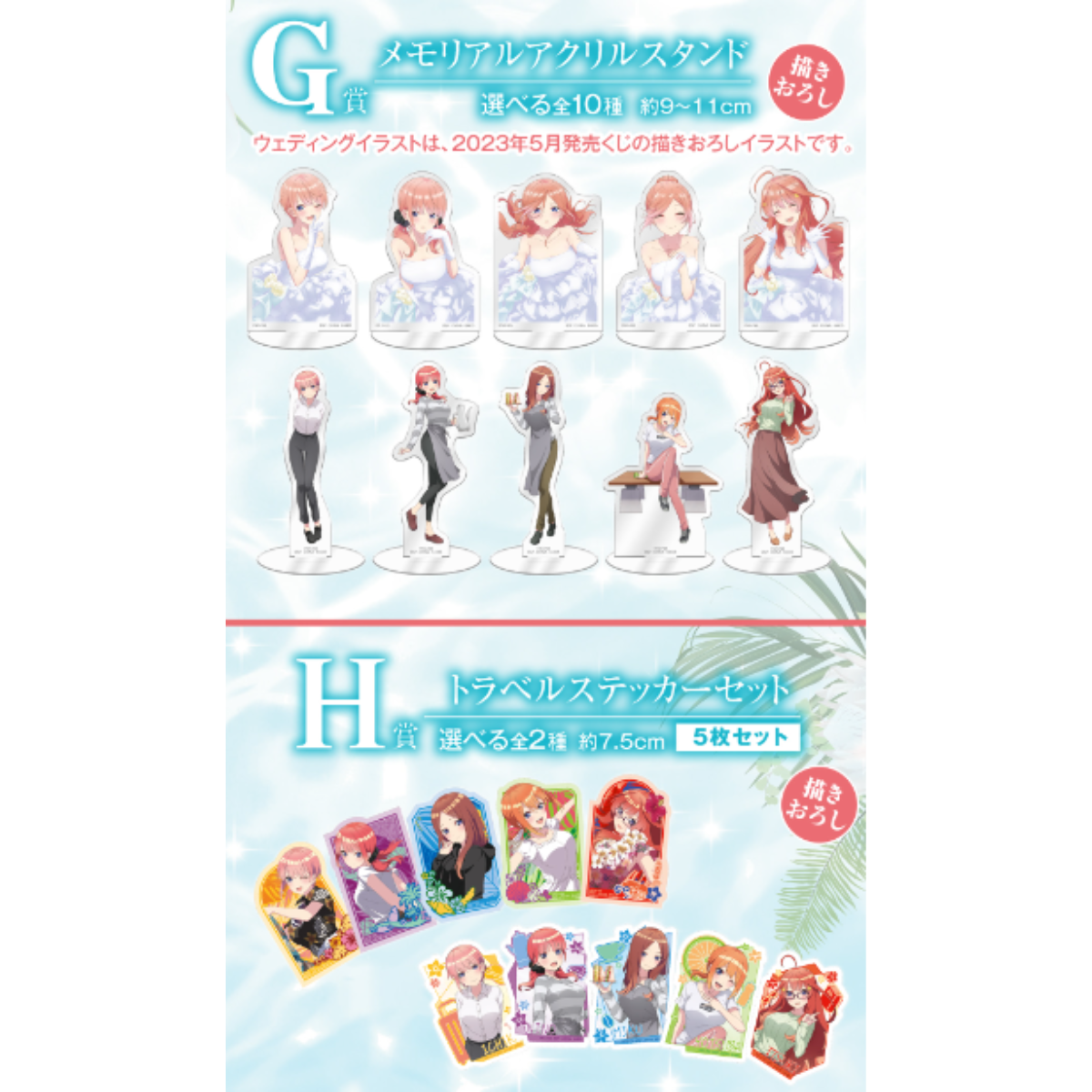 Ichiban Kuji The Quintessential Quintuplets Honeymoon-Bandai-Ace Cards &amp; Collectibles