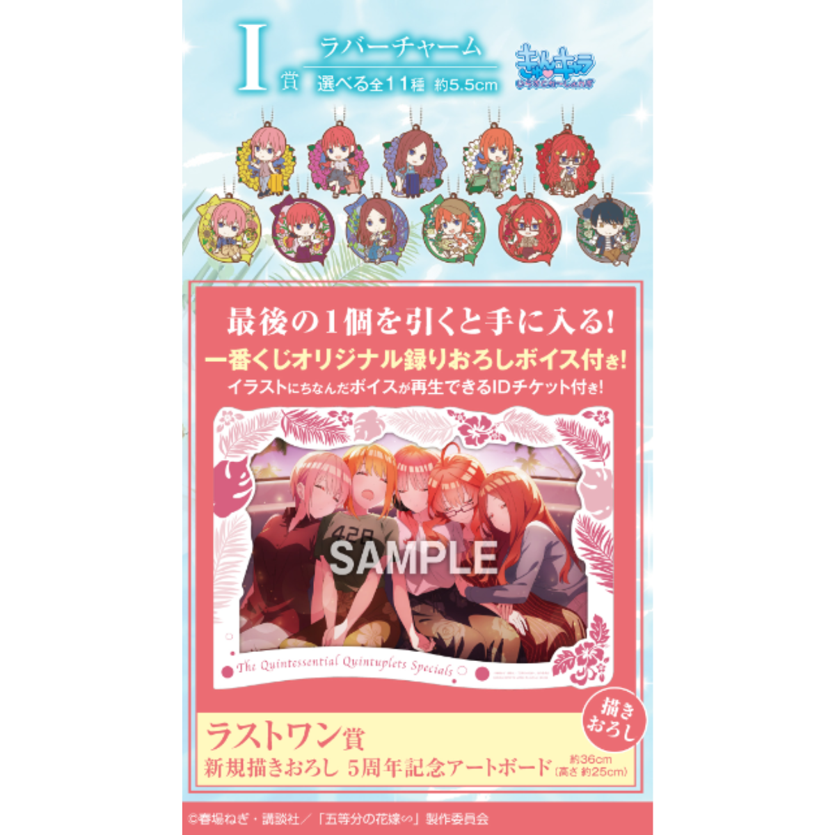 Ichiban Kuji The Quintessential Quintuplets Honeymoon-Bandai-Ace Cards &amp; Collectibles