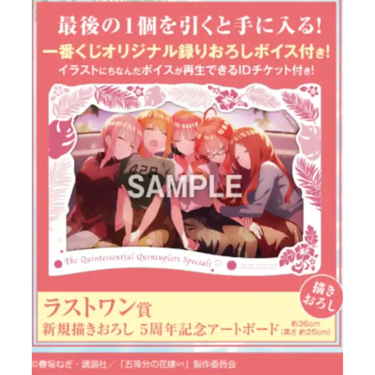 Ichiban Kuji The Quintessential Quintuplets Honeymoon Last Prize Newly Drawn 5th Anniversary Art Board-Bandai-Ace Cards & Collectibles