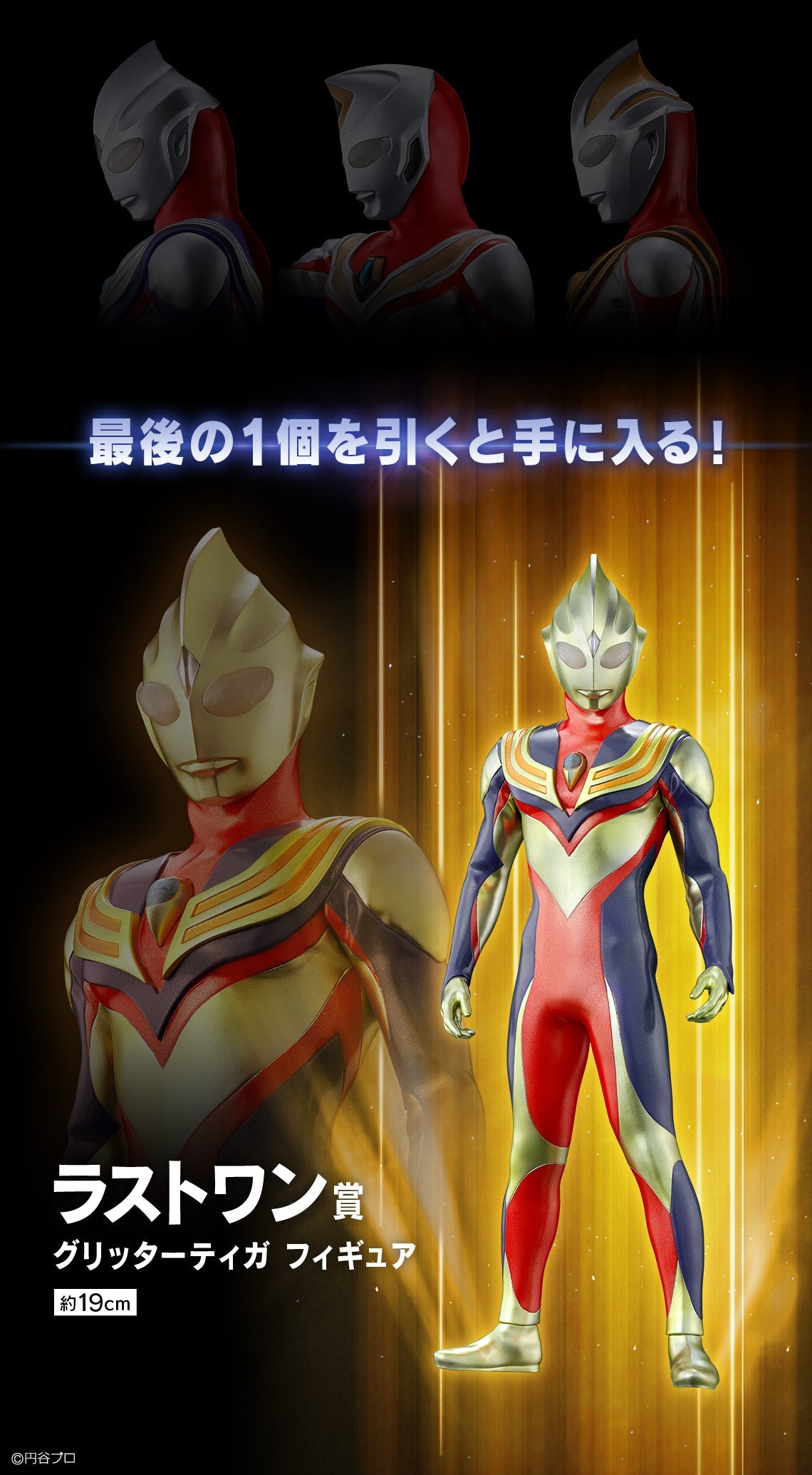 Ichiban Kuji Ultraman Tiga·Dyna·Gaia ~ To Those Who Dwell In The Light ~-Bandai-Ace Cards &amp; Collectibles