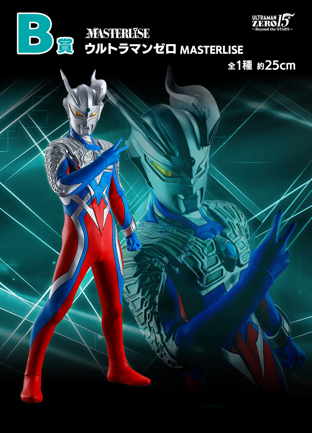 Ichiban Kuji Ultraman Z &amp; Zero &quot;New Master And Disciple&quot;-Bandai-Ace Cards &amp; Collectibles