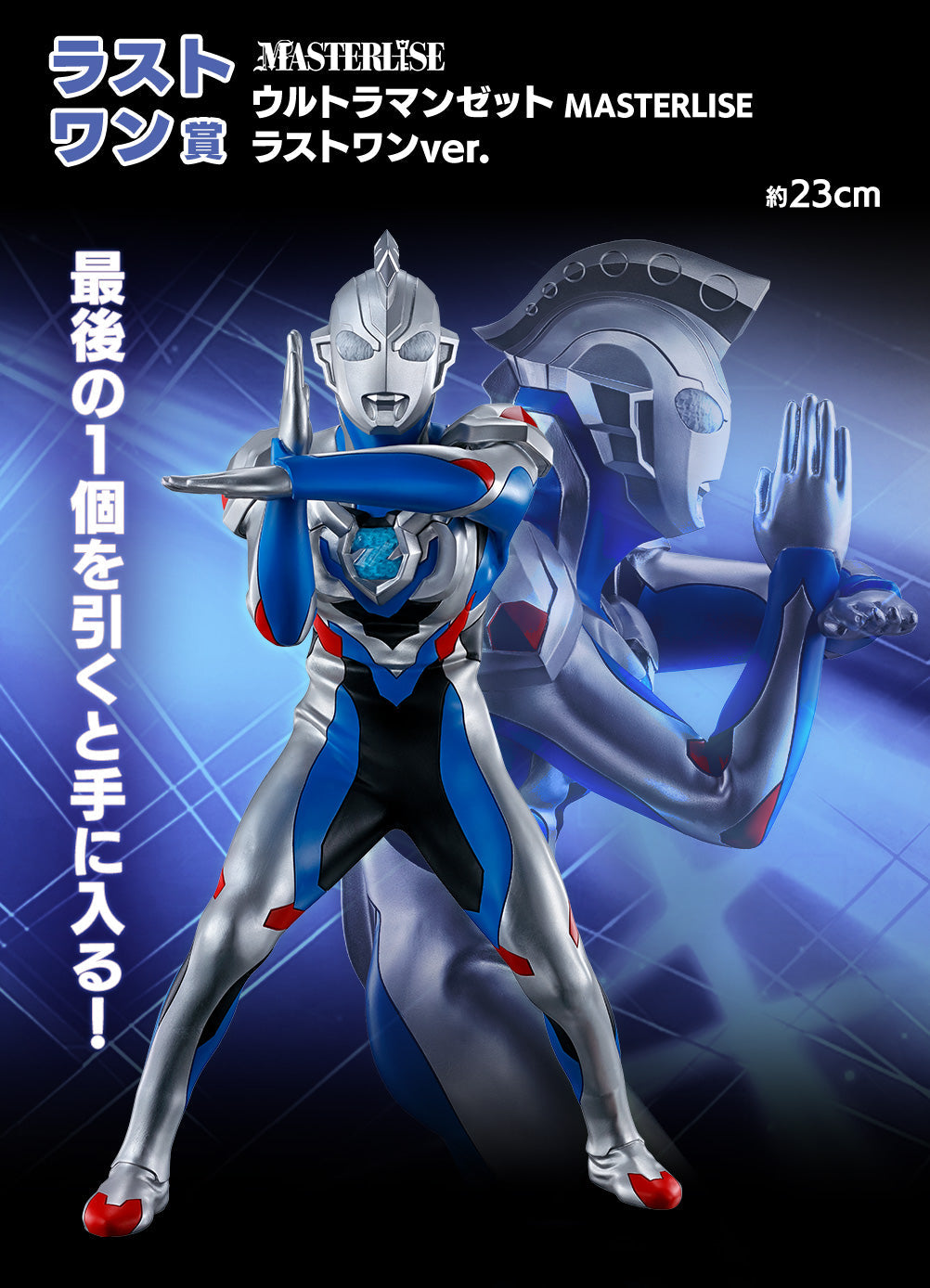 Ichiban Kuji Ultraman Z &amp; Zero &quot;New Master And Disciple&quot;-Bandai-Ace Cards &amp; Collectibles