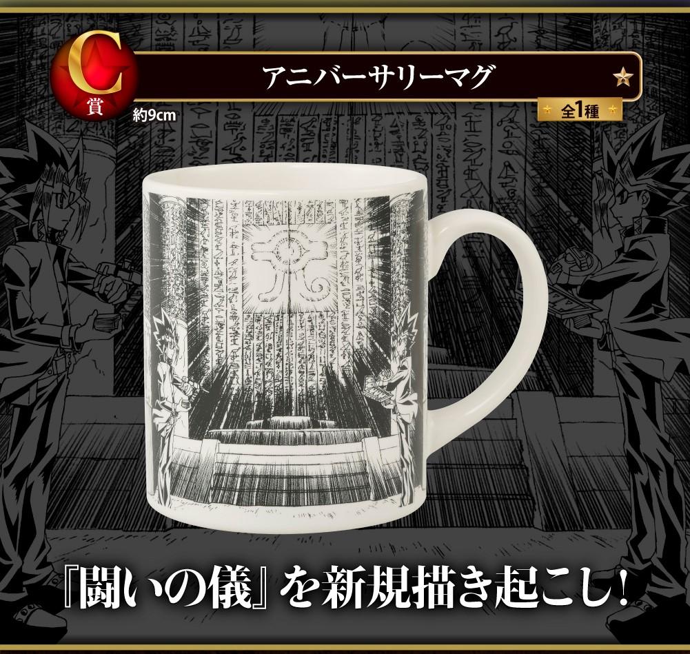 Ichiban Kuji Yu-Gi-Oh Series &quot;Prize C&quot; - Anniversary mug-Bandai-Ace Cards &amp; Collectibles
