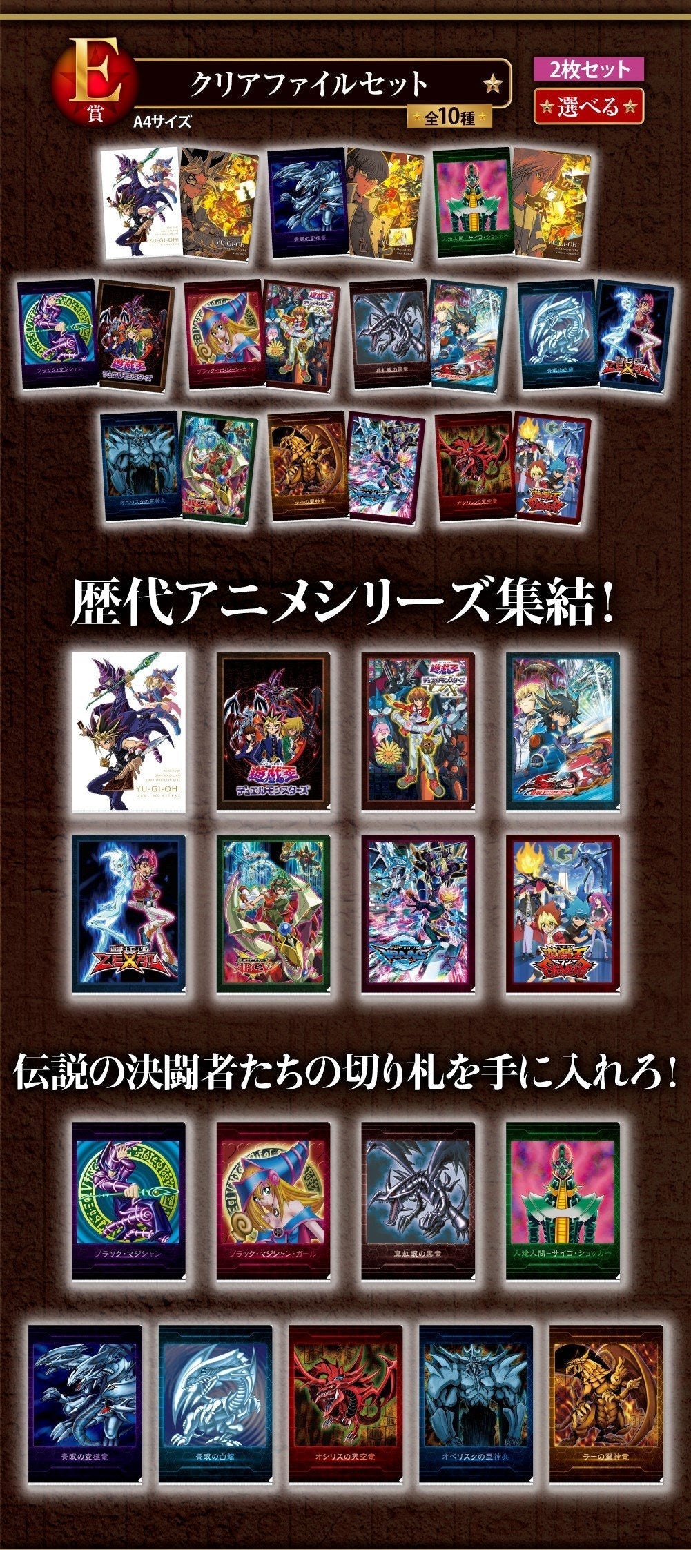 Ichiban Kuji Yu-Gi-Oh Series "Prize E" - Clear File Set-Bandai-Ace Cards & Collectibles