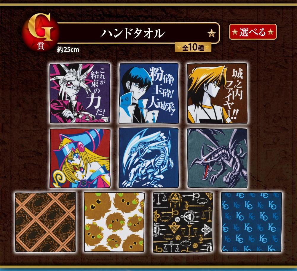 Ichiban Kuji Yu-Gi-Oh Series "Prize G" - Hand Towel-Bandai-Ace Cards & Collectibles