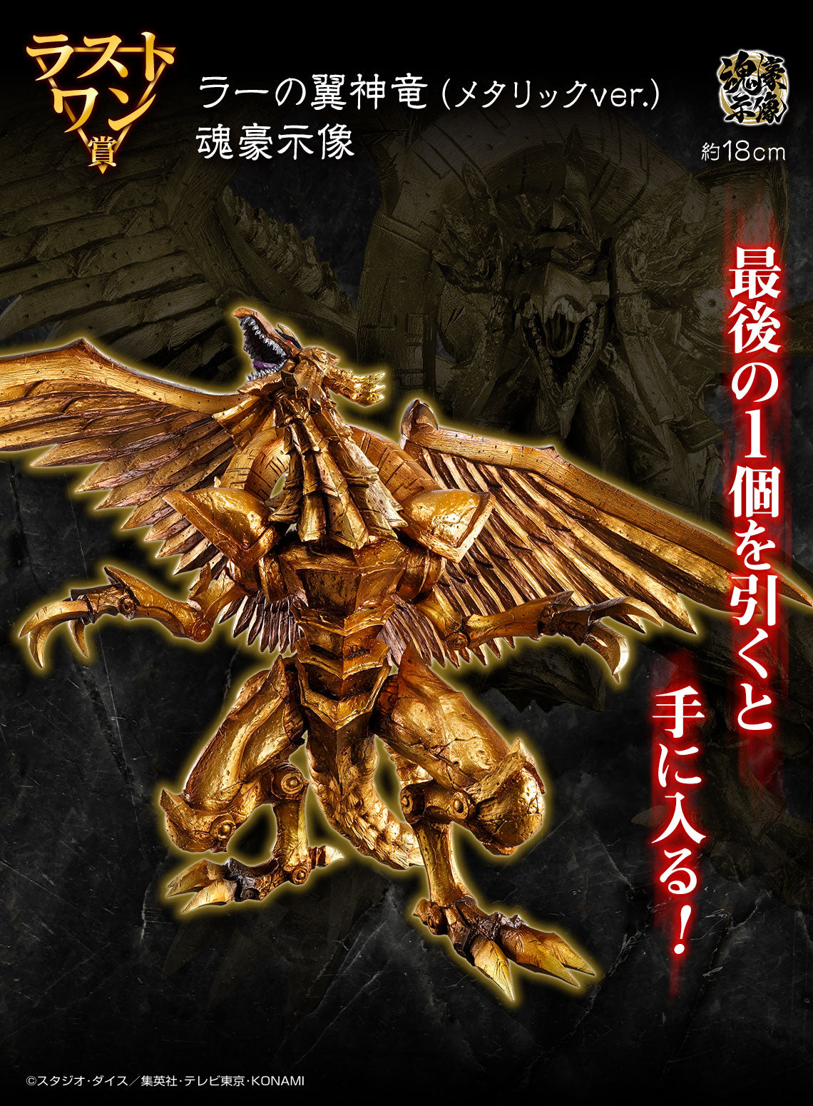 Ichiban Kuji Yu-Gi-Oh! Series Vol.4 &quot;Egyptian God&quot;-Bandai-Ace Cards &amp; Collectibles