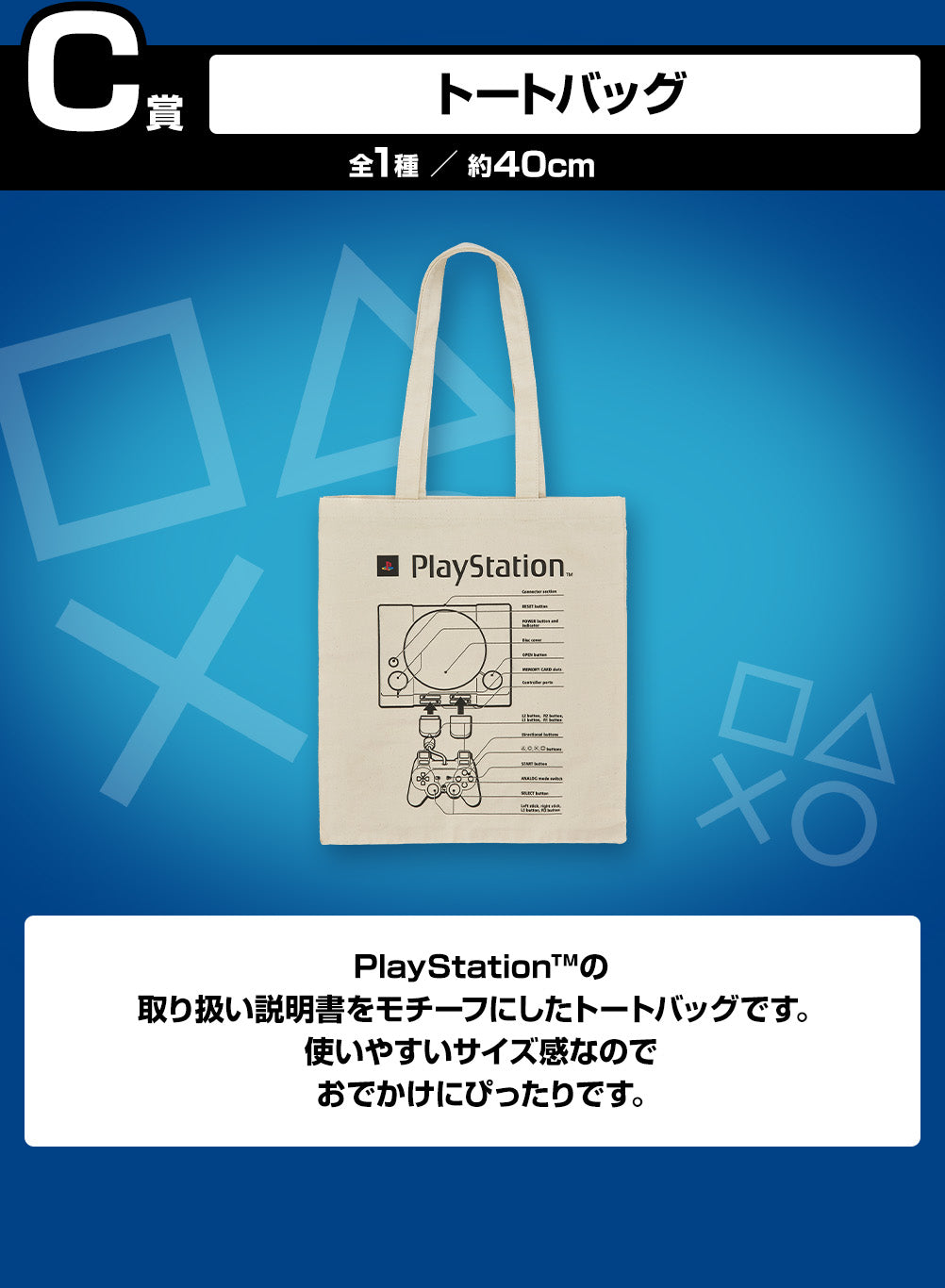 Ichiban Kuji for PlayStation "Last Prize" / "C Prize"-C Prize-Bandai-Ace Cards & Collectibles