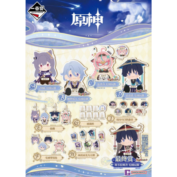 Ichibansho Genshin Impact-Tix (Random)-Bandai-Ace Cards & Collectibles