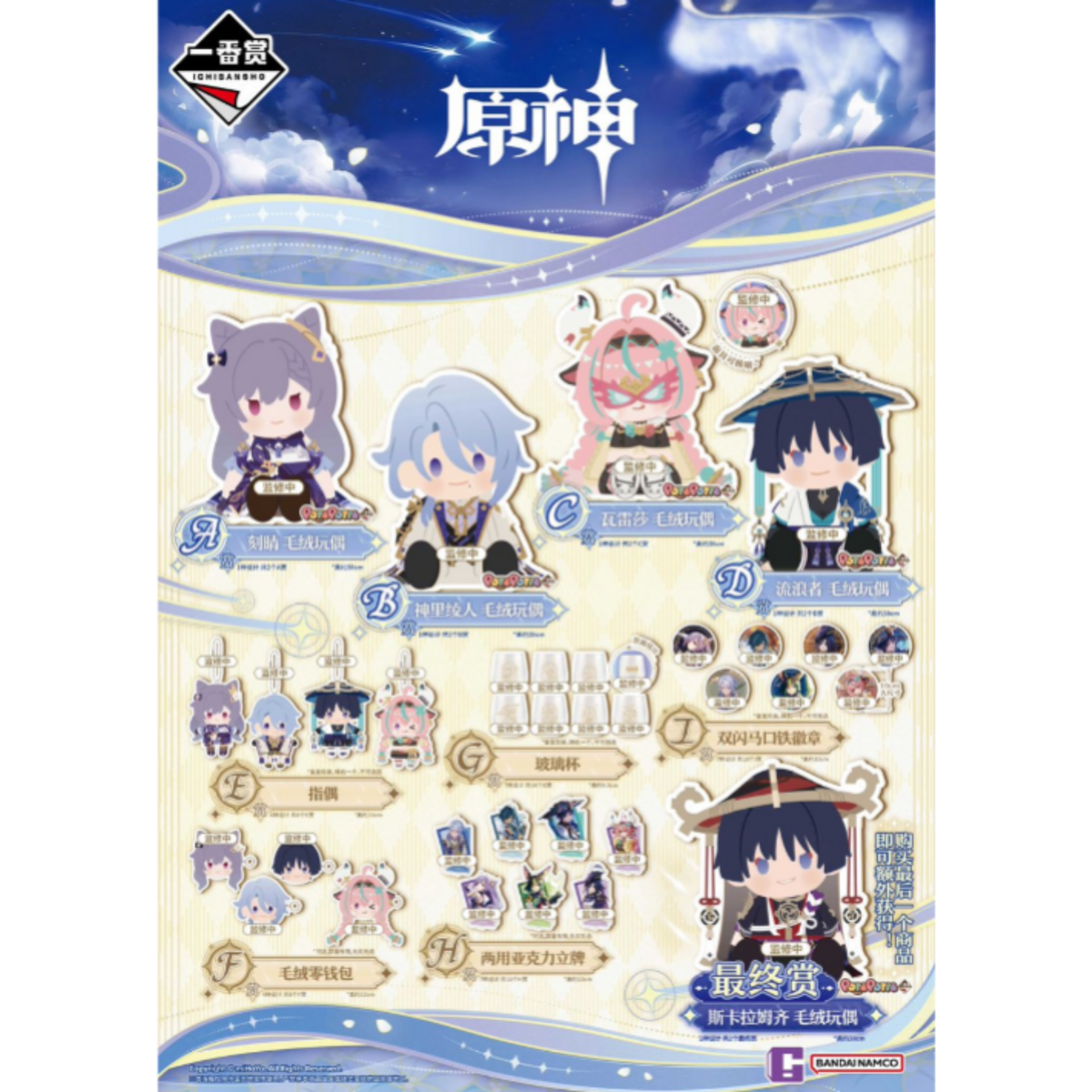 Ichibansho Genshin Impact-Tix (Random)-Bandai-Ace Cards & Collectibles