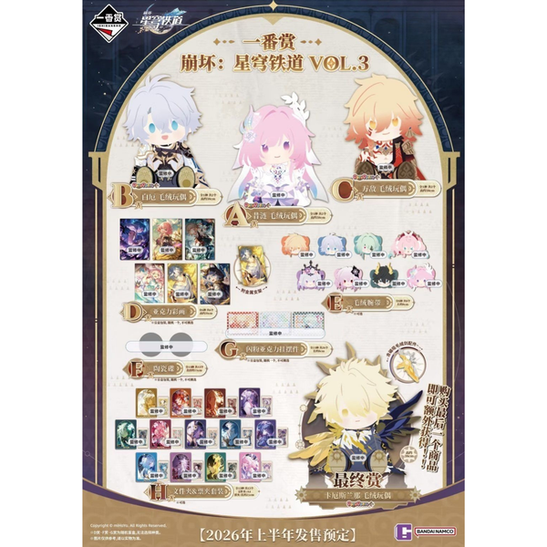 Ichibansho Honkai: Star Rail Vol.3-Bandai-Ace Cards & Collectibles