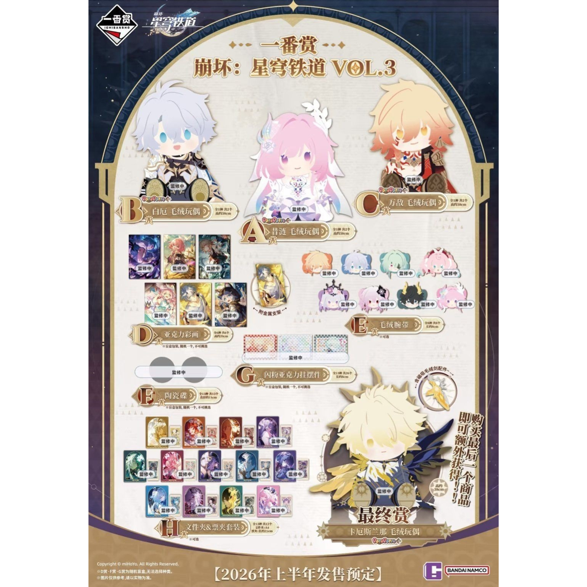 Ichibansho Honkai: Star Rail Vol.3-Bandai-Ace Cards & Collectibles