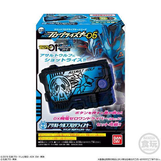 Kamen Rider Sound Progrise Series SG Progrise Key 06-1. Assault Wolf Progress Key Sound Progress Key Ver.-Bandai-Ace Cards & Collectibles