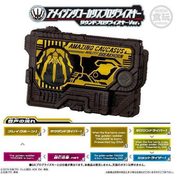 Kamen Rider Sound Progrise Series SG Progrise Key 06-2. Amazing Caucasus Progressive Key Sound Progressive Key Ver.-Bandai-Ace Cards & Collectibles