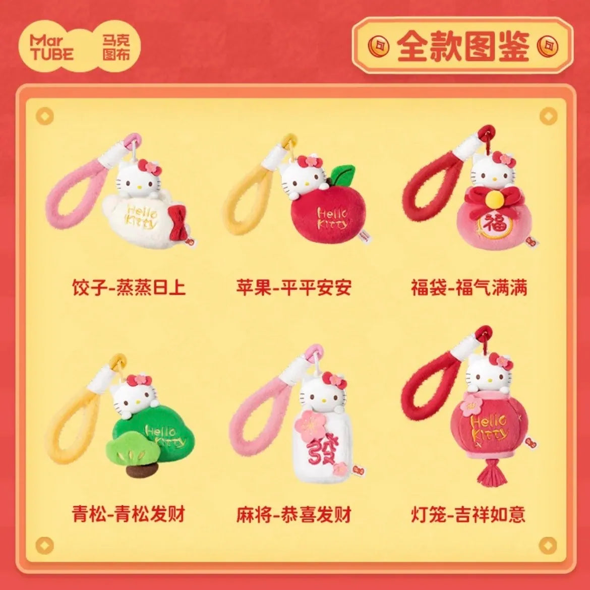 Hello Kitty Chinese New Year Scented Hanging Ornament Blind Box-Single Box (Random)-Bandai Namco-Ace Cards & Collectibles