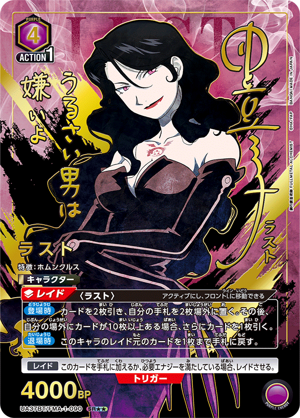 Union Arena TCG Booster "Fullmetal Alchemist" [UA37BT]-Booster Pack-Bandai Namco-Ace Cards & Collectibles