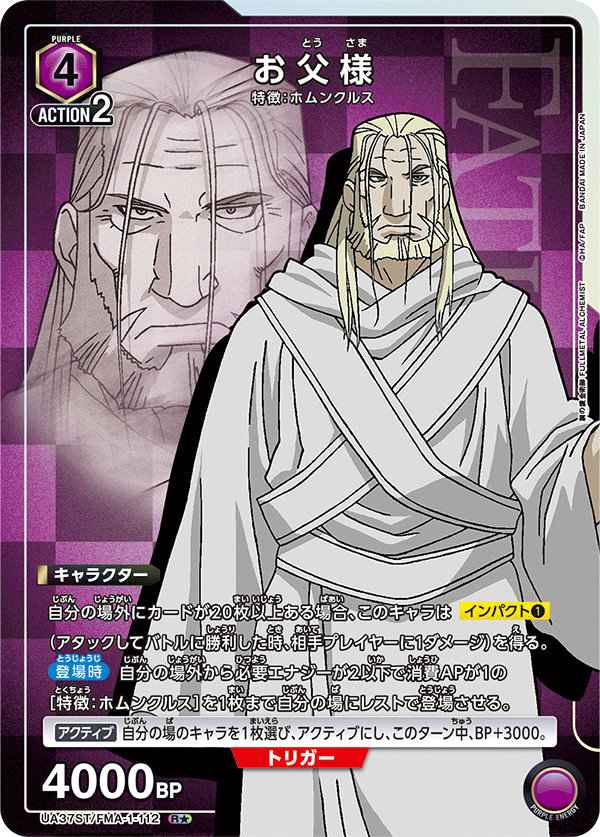 Union Arena TCG Starter Deck "Fullmetal Alchemist"-Bandai Namco-Ace Cards & Collectibles