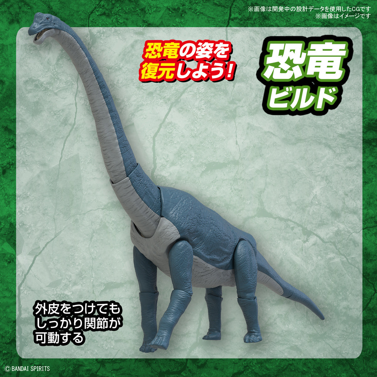 New Dinosaur Plastic Model Kit &quot;Brachiosaurus&quot;-Bandai-Ace Cards &amp; Collectibles