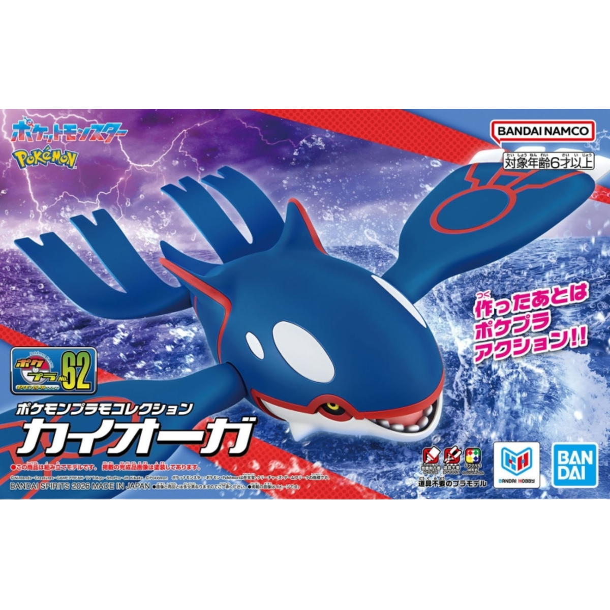 Pokemon Plamo Collection 62 Select Series "Kyogre"-Bandai-Ace Cards & Collectibles