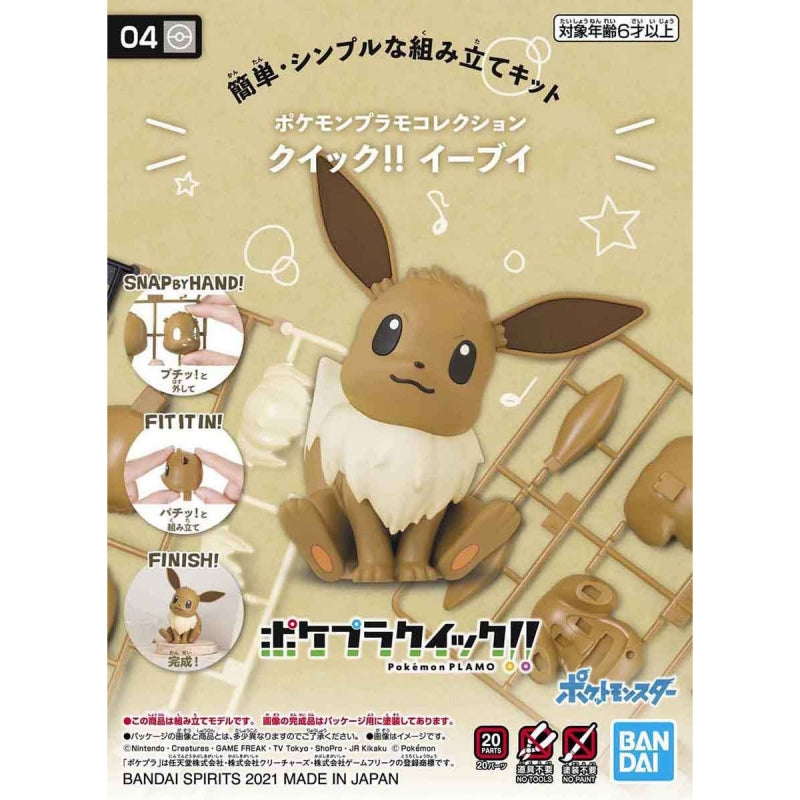 Pokemon Model Kit Plamo Collection Quick!! &quot;Pikachu Charmander Bulbasaur Eevee Mew Rowlet Mimikyu Slowpoke Piplup&quot;-Eevee (Sitting)-Bandai-Ace Cards &amp; Collectibles