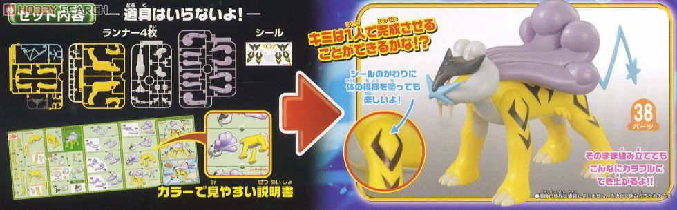 Pokemon Plamo Collection &quot;Raikou&quot;-Bandai-Ace Cards &amp; Collectibles
