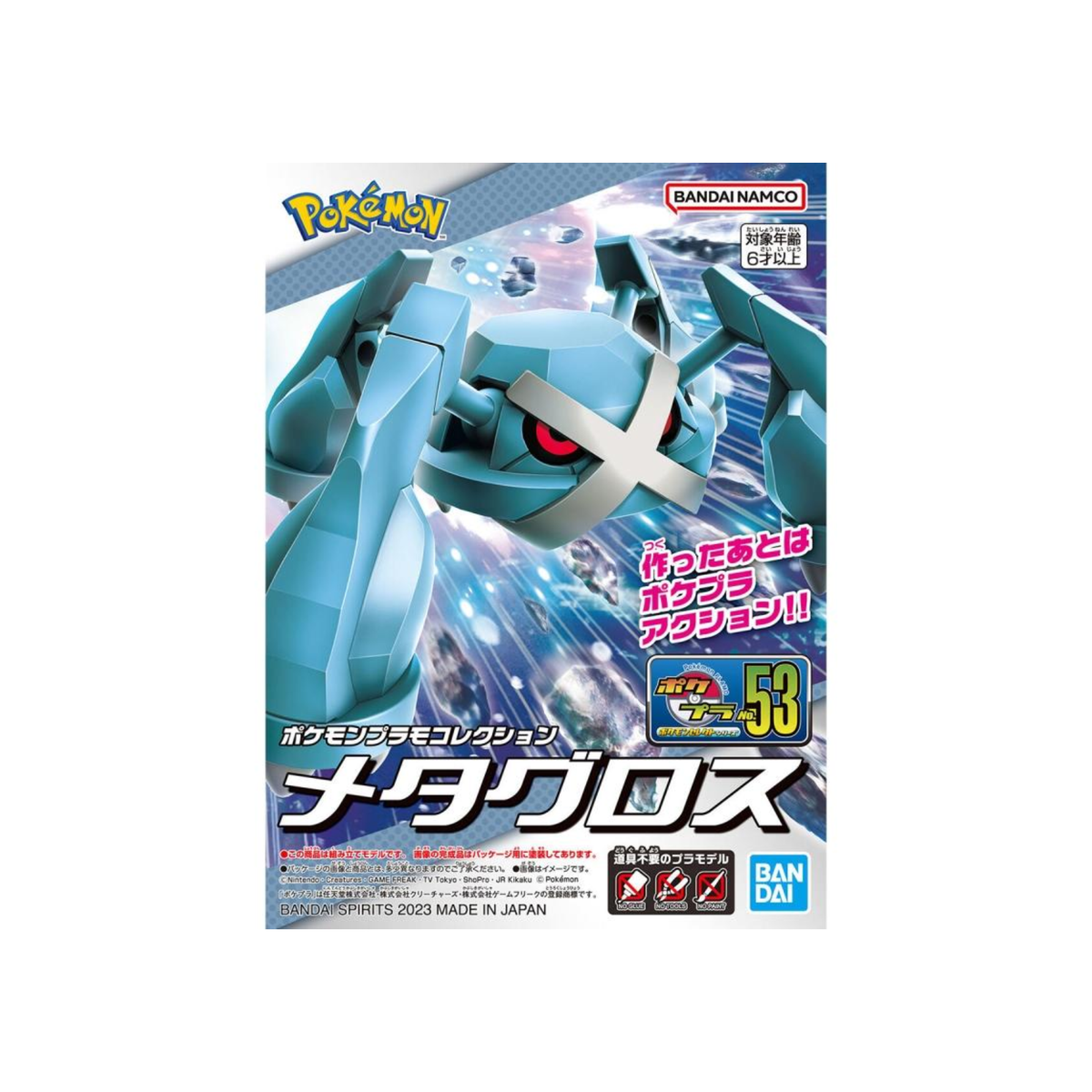 Pokemon Plastic Model Collection 53 Select Series "Metagross"-Bandai-Ace Cards & Collectibles