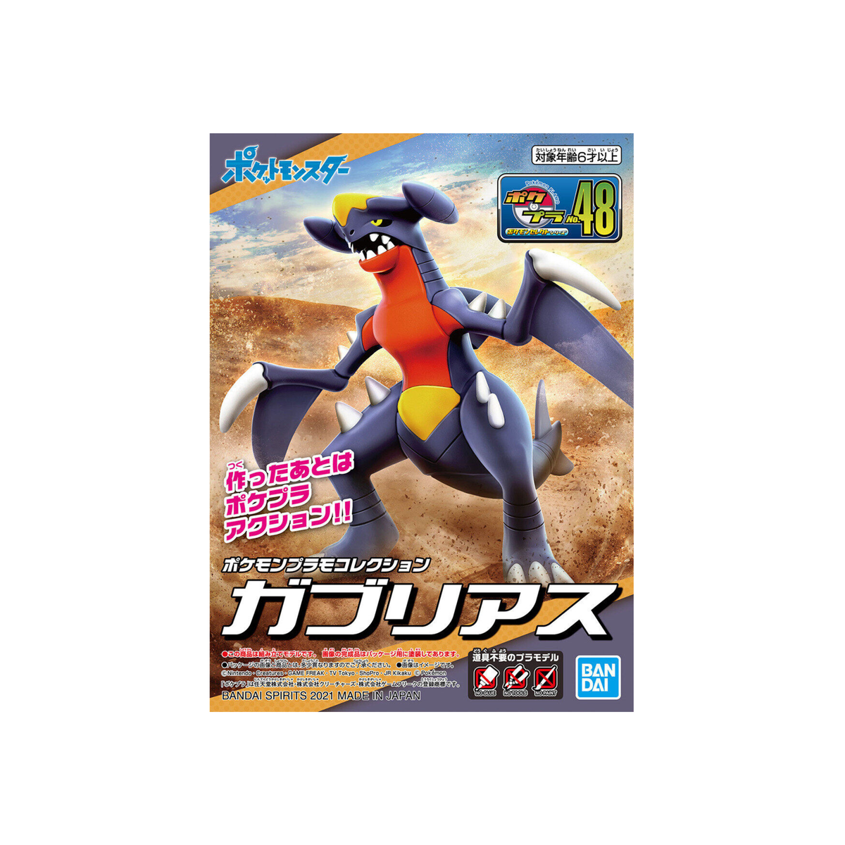 Pokémon Plastic Model Collection No.48 "Garchomp"-Bandai-Ace Cards & Collectibles