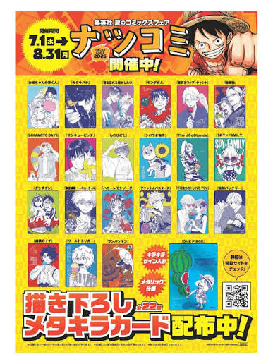 Shueisha Natsukomi 2026 MetaKira Metallic Promo Card-Midori Loves Sister-Bandai-Ace Cards & Collectibles
