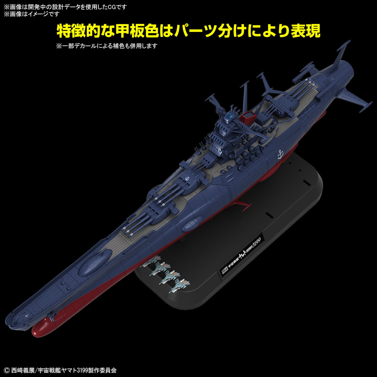 Space Battleship 1/1000 Plastic Model Kit Yamato 3199-Bandai-Ace Cards &amp; Collectibles