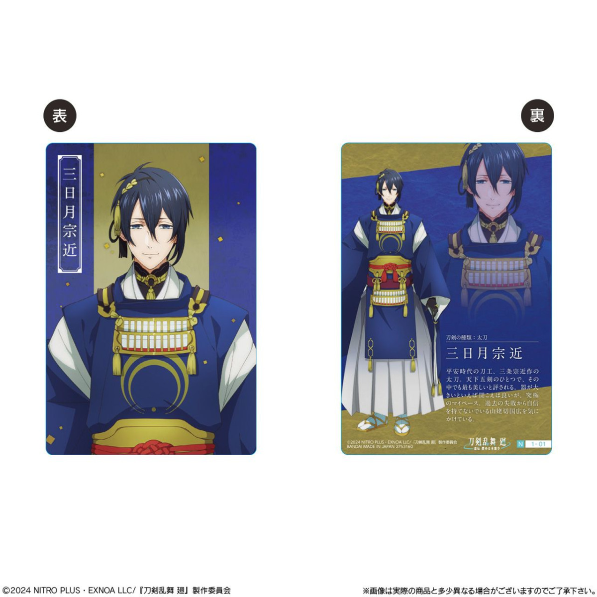 Touken Ranbu Kai: Kyoden Moyyru Honnoji Twin Wafer-Single Pack (Random)-Bandai-Ace Cards &amp; Collectibles