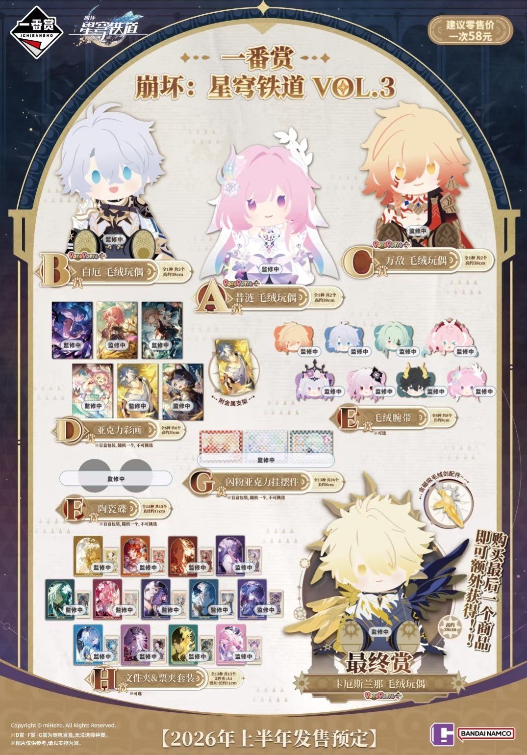 Ichiban Kuji Honkai: Star Rail Vol.3-Bandai-Ace Cards & Collectibles