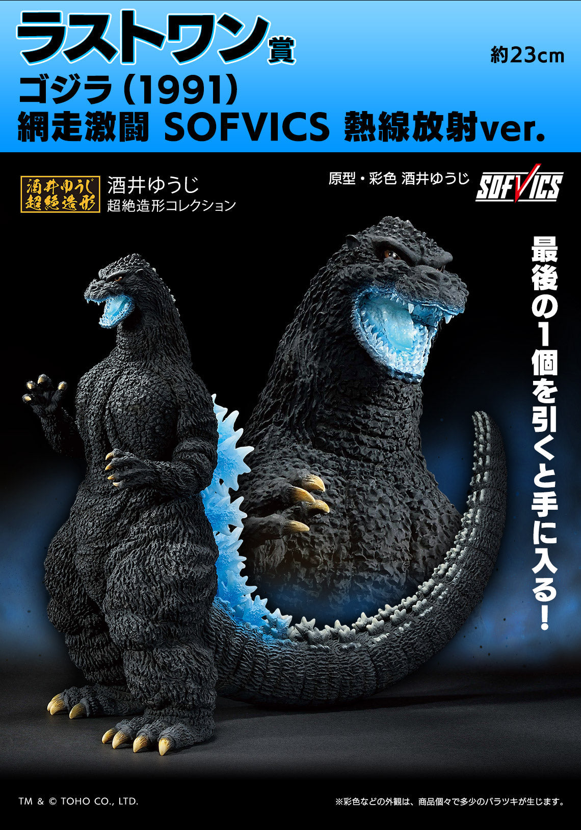 (Whole Set 80tix) Ichiban Kuji Godzilla Monster Biographies G-Bandai-Ace Cards & Collectibles