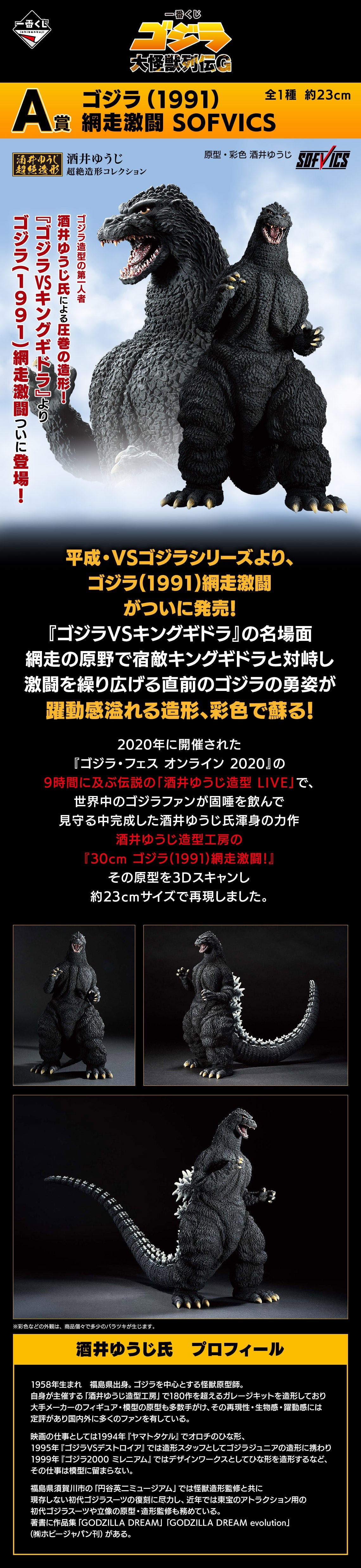 (Whole Set 80tix) Ichiban Kuji Godzilla Monster Biographies G-Bandai-Ace Cards & Collectibles