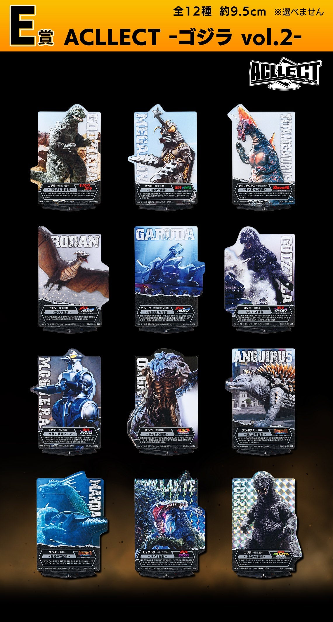 (Whole Set 80tix) Ichiban Kuji Godzilla Monster Biographies G-Bandai-Ace Cards & Collectibles