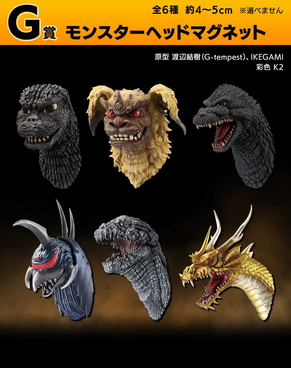 (Whole Set 80tix) Ichiban Kuji Godzilla Monster Biographies G-Bandai-Ace Cards & Collectibles