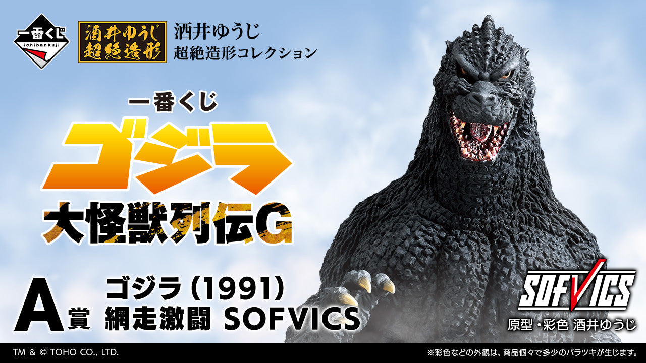 (Whole Set 80tix) Ichiban Kuji Godzilla Monster Biographies G-Bandai-Ace Cards & Collectibles