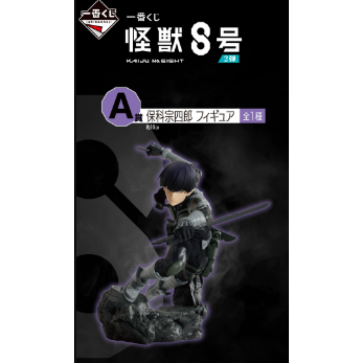 (Whole Set 80tix) Ichiban Kuji Kaiju No.8 Second-Bandai-Ace Cards & Collectibles