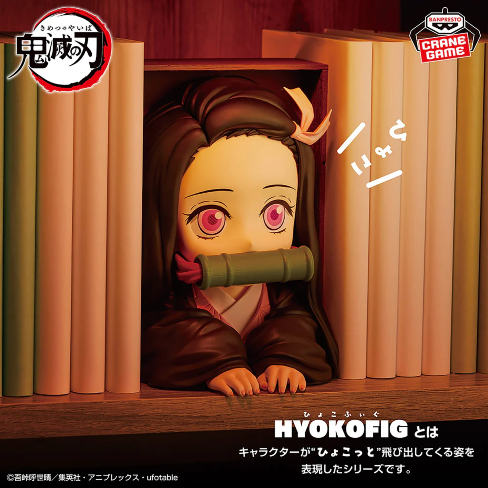 Demon Slayer: Kimetsu no Yaiba HyokoFig "Nezuko Kamado"-Banpresto-Ace Cards & Collectibles