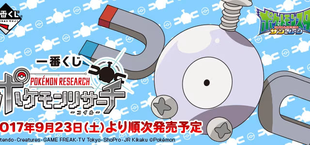 Ichiban Kuji Pokemon Research ~ Magnemite ~ "Last Prize"-Banpresto-Ace Cards & Collectibles