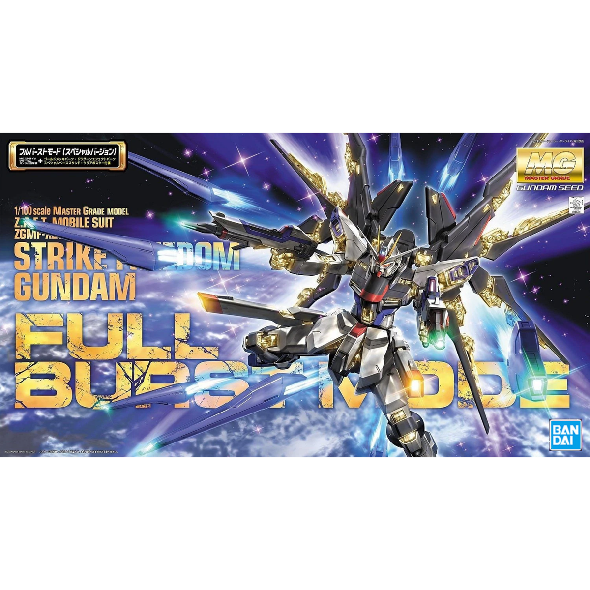 Gunpla MG 1/100 Strike Freedom Gundam Full Burst Mode (Reissue)