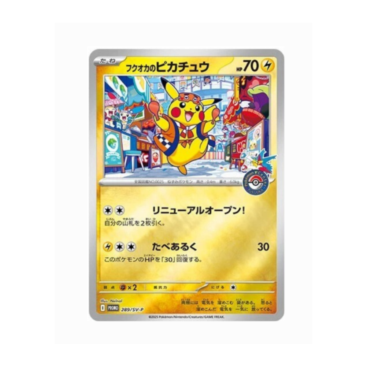 Pokemon TCG: Pokemon Center Fukuoka Special Box
