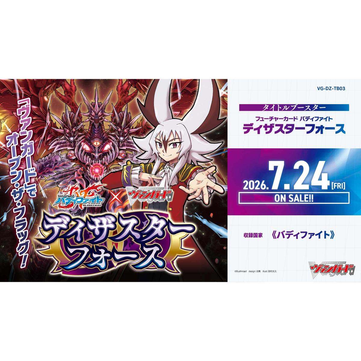 Cardfight!! Vanguard Title Booster Future Card BuddyFight Disaster Force [VG-DZ-TB03]