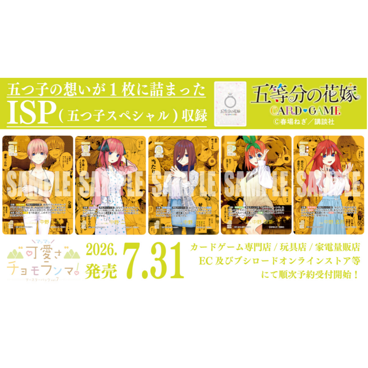 The Quintessential Quintuplets Trading Card Game Vol.7 Booster "Mount Everest with Extra Cuteness! "