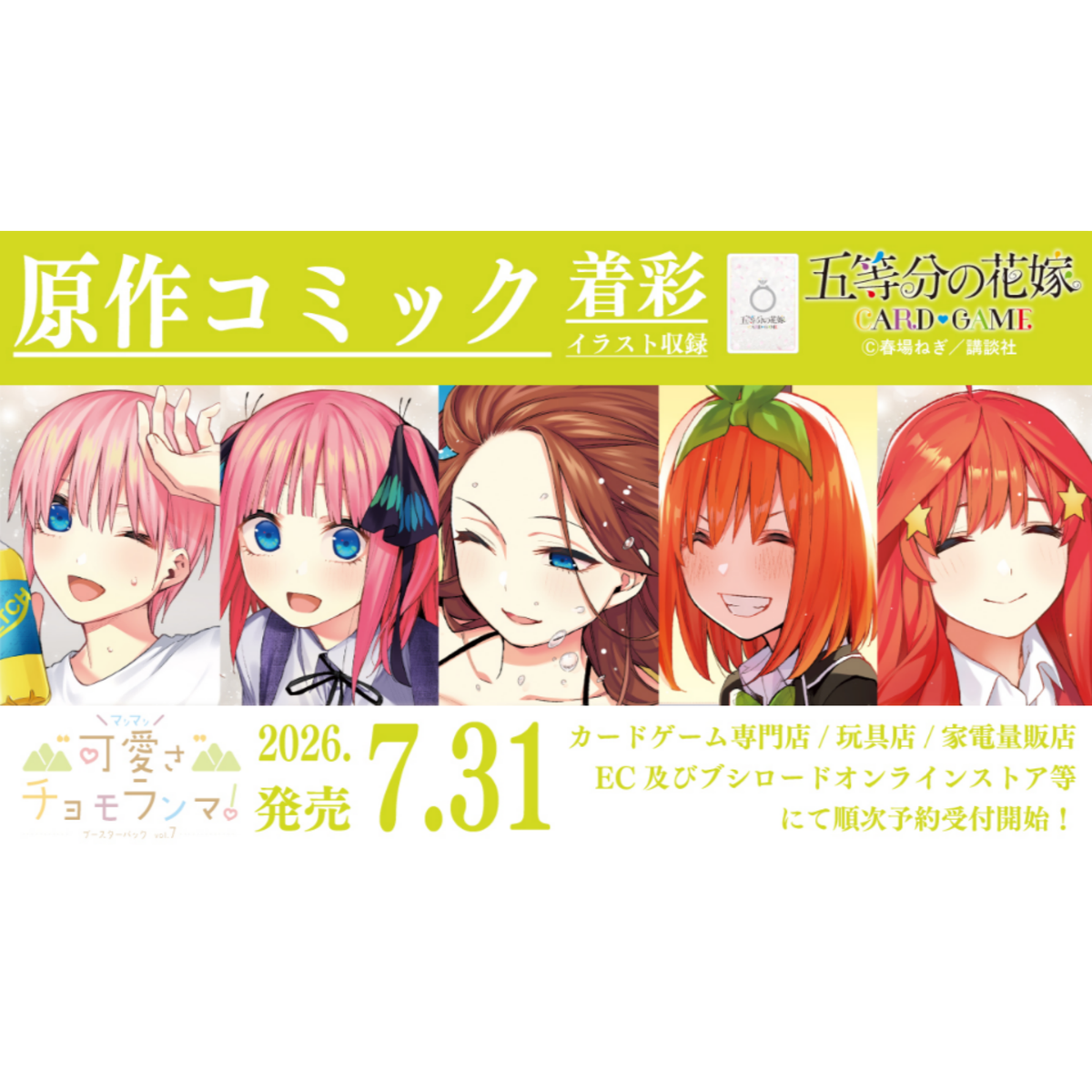 The Quintessential Quintuplets Trading Card Game Vol.7 Booster "Mount Everest with Extra Cuteness! "
