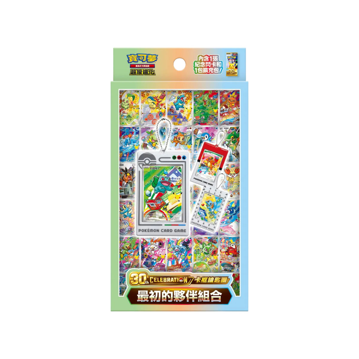 Pokemon TCG: Mega Evolution 30th CELEBRATION Card Frame Keychain Set 超級進化 30週年卡框鑰匙圈 最初的夥伴組合 (Traditional Chinese)