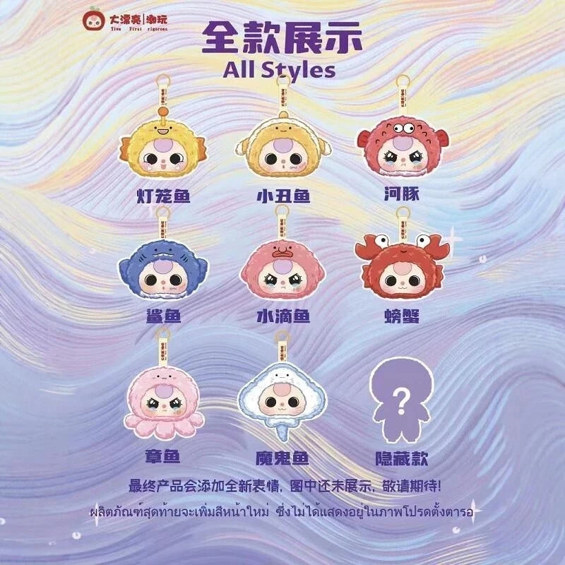 Baby Three Romantic Ocean Plush Series Blind Box-Single Box-Big Beautiful-Ace Cards & Collectibles