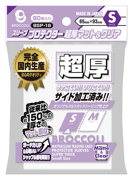 Broccoli Sleeve Protector Ultra Thick [BSP-16/ BSP-18/ BSP-20]-Mat & Clear-Broccoli-Ace Cards & Collectibles